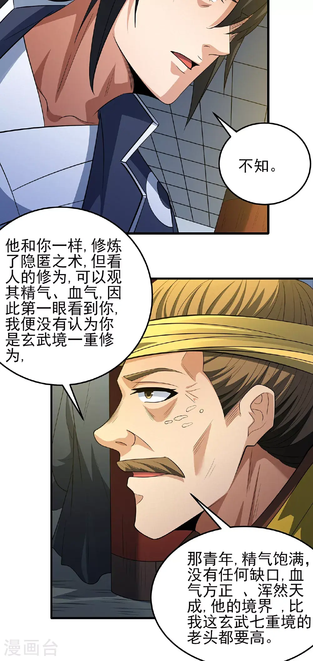 第234话2 抢夺（2） 第21页
