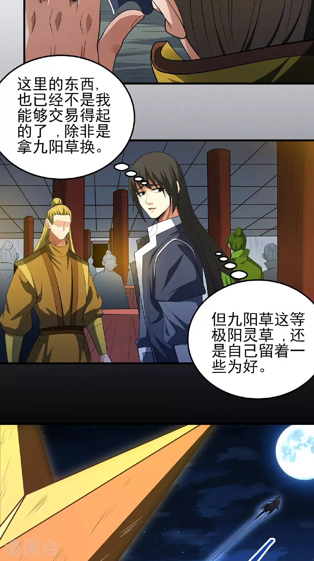 第234话2 抢夺（2） 第24页