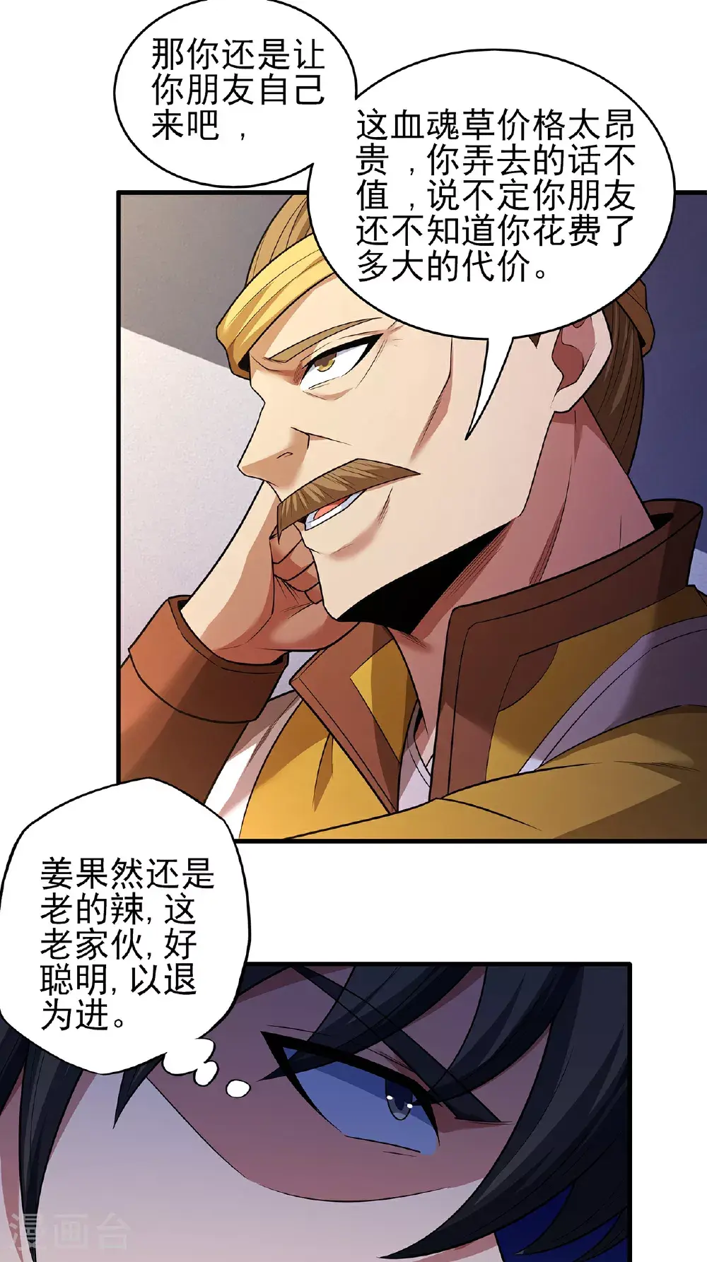 第234话1 抢夺（1） 第2页