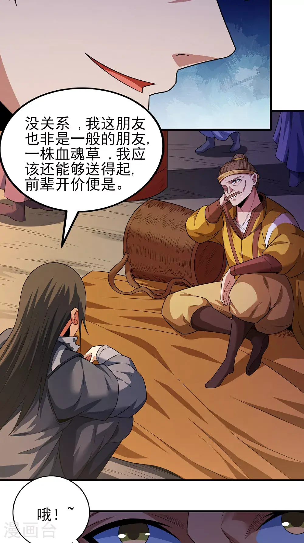 第234话1 抢夺（1） 第3页