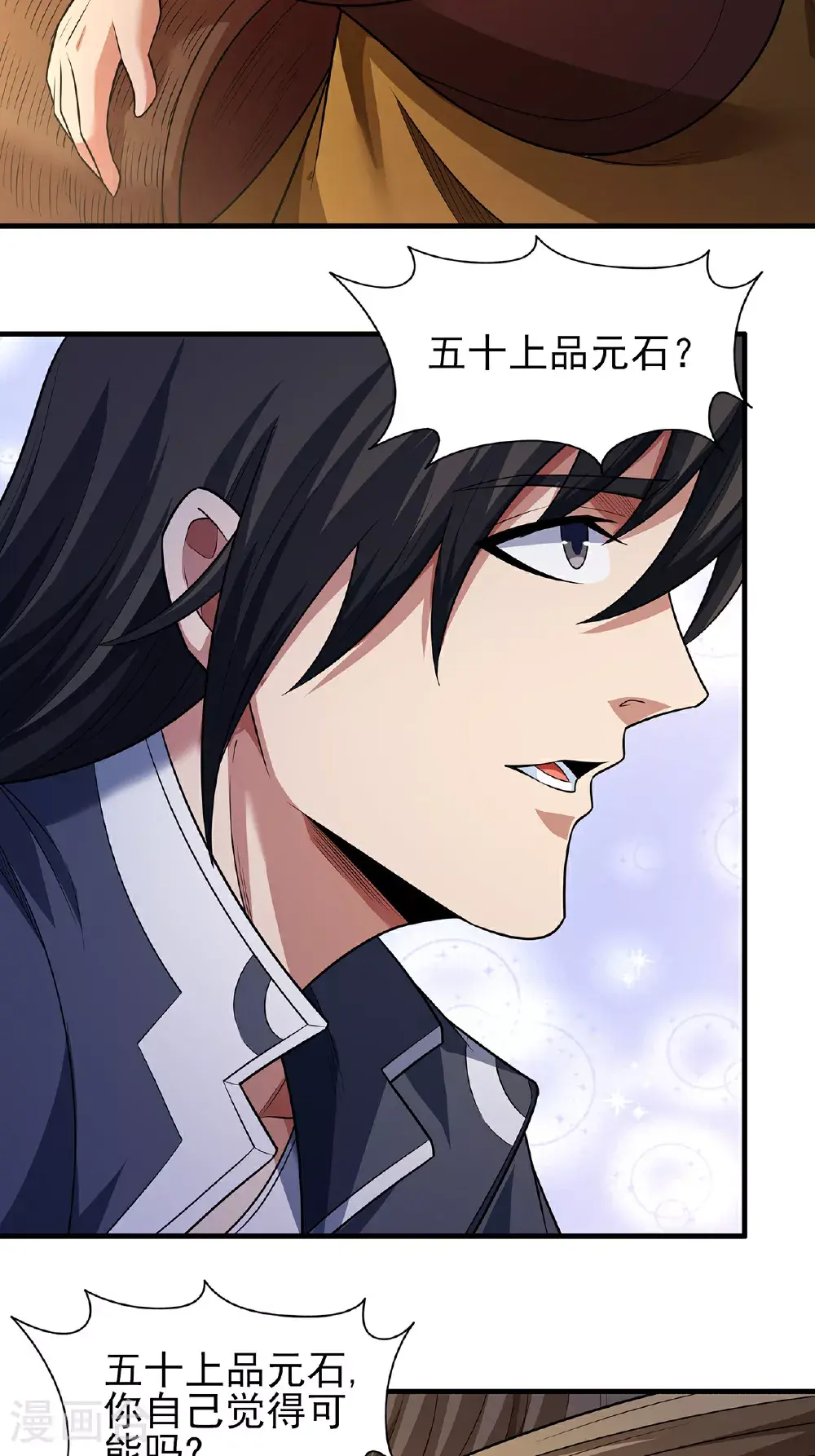 第234话1 抢夺（1） 第5页