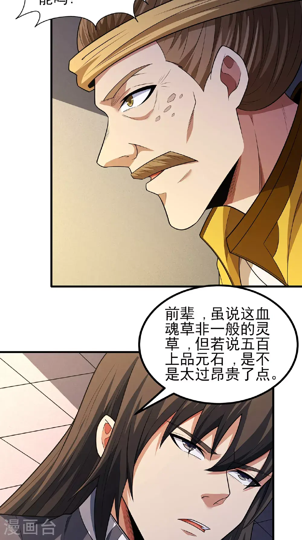 第234话1 抢夺（1） 第6页