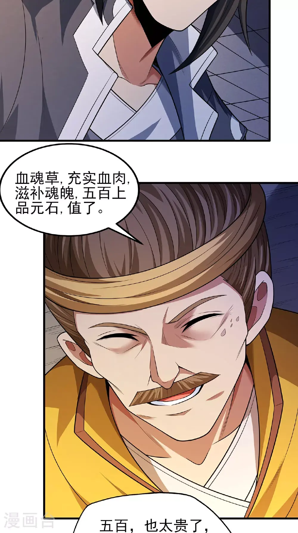 第234话1 抢夺（1） 第7页