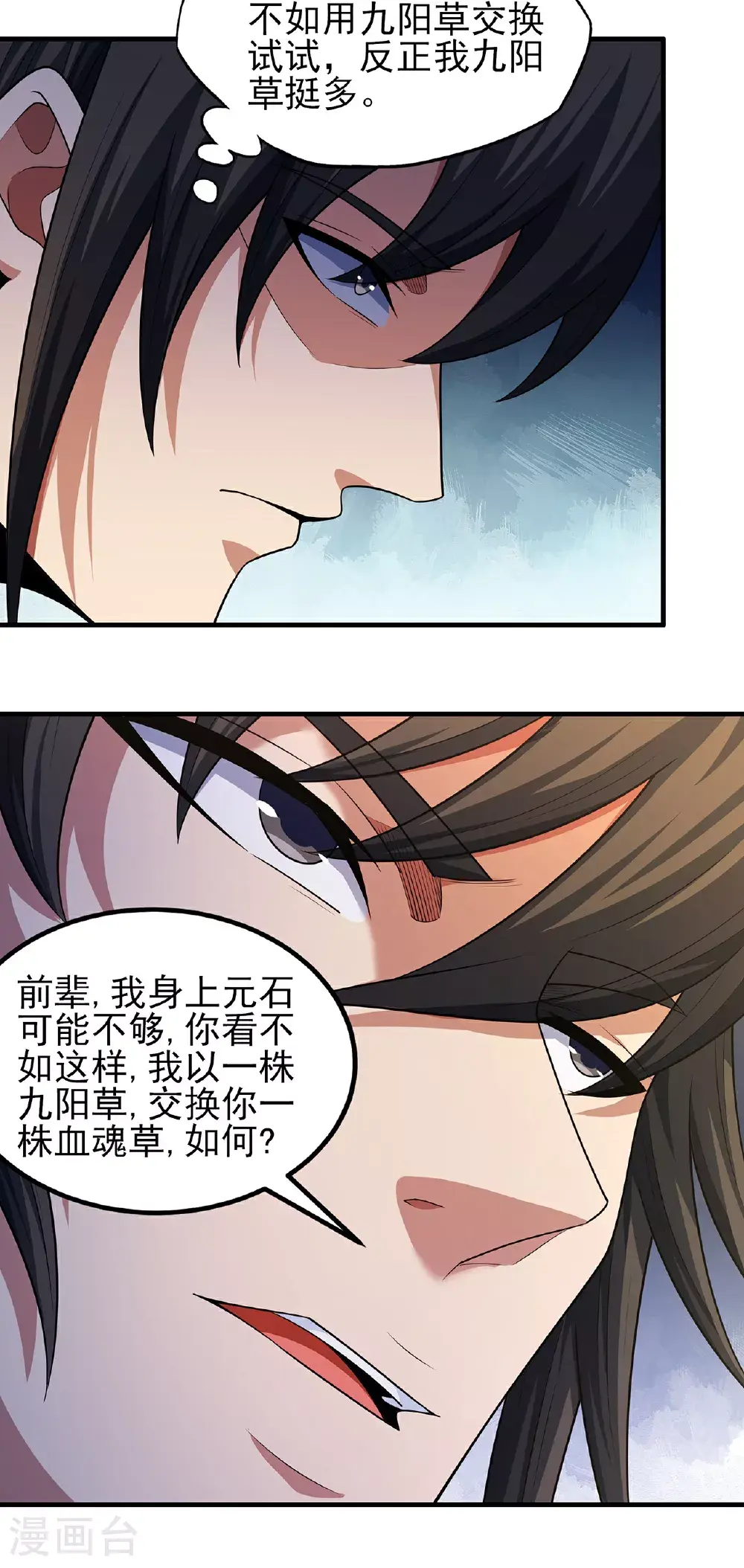 第234话1 抢夺（1） 第8页