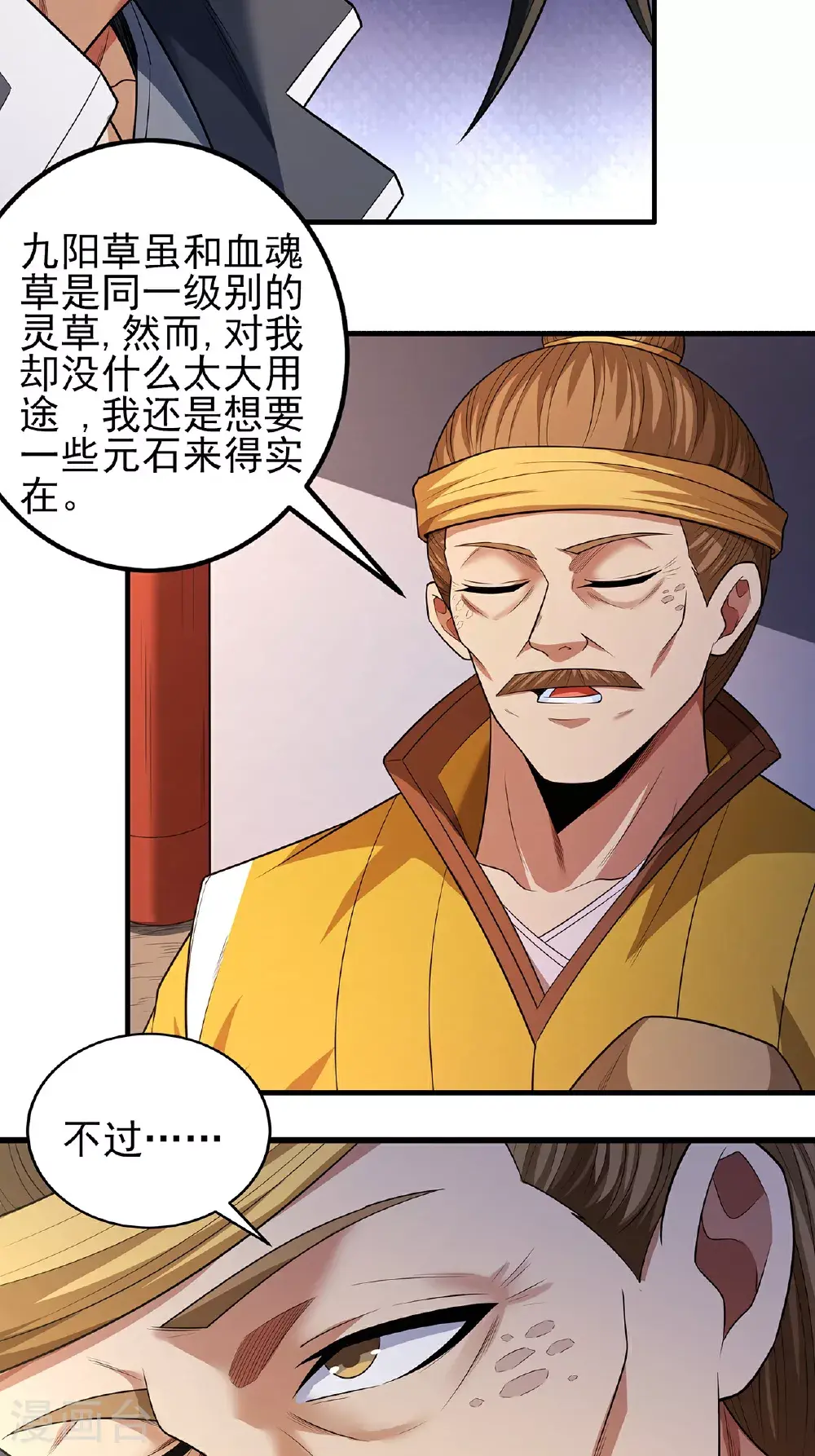 第234话1 抢夺（1） 第10页