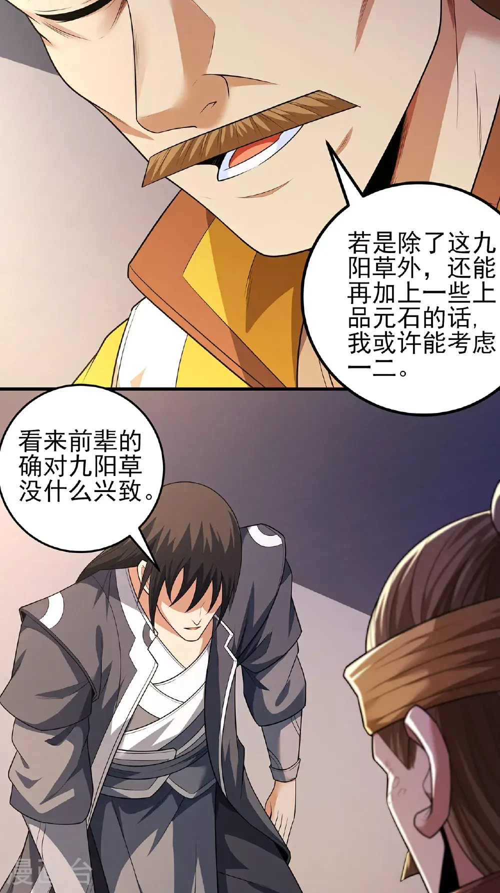 第234话1 抢夺（1） 第11页