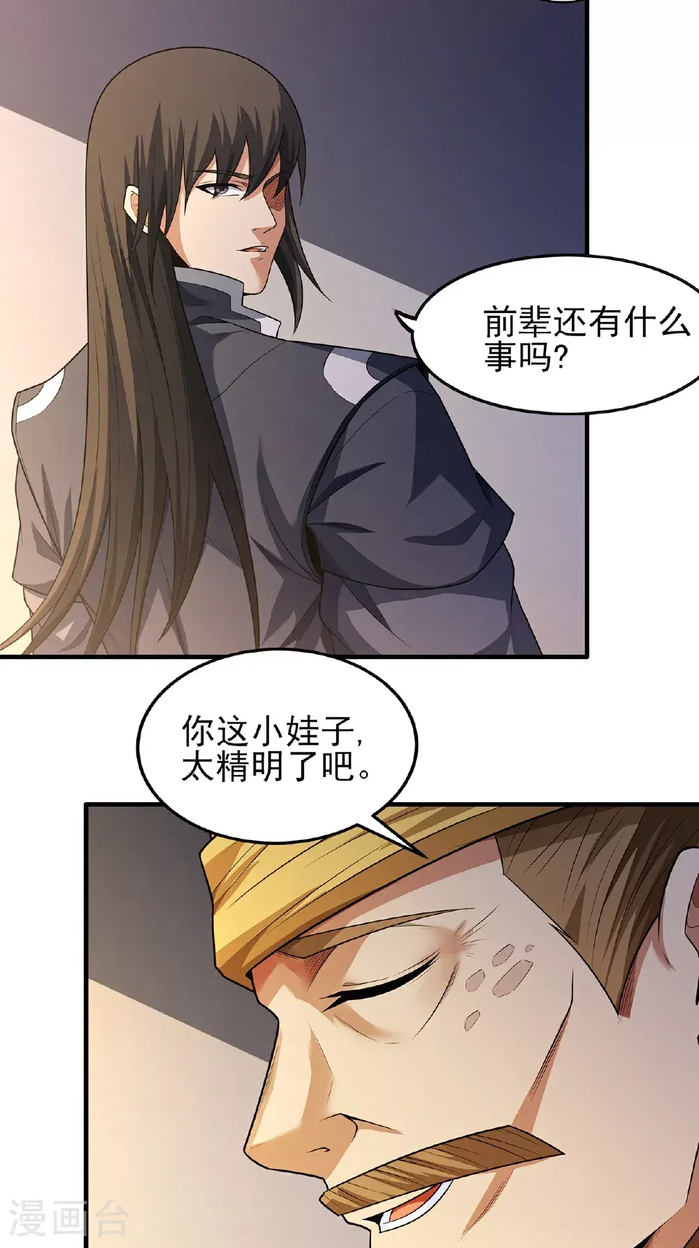 第234话1 抢夺（1） 第13页