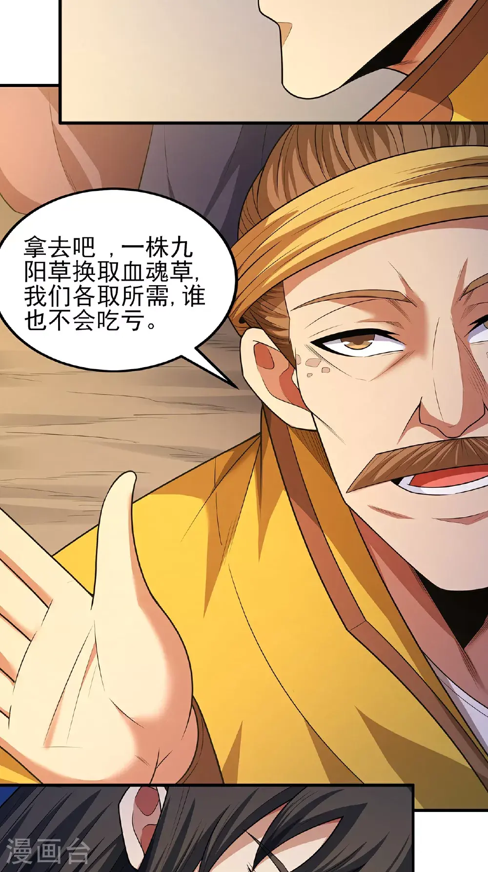 第234话1 抢夺（1） 第14页