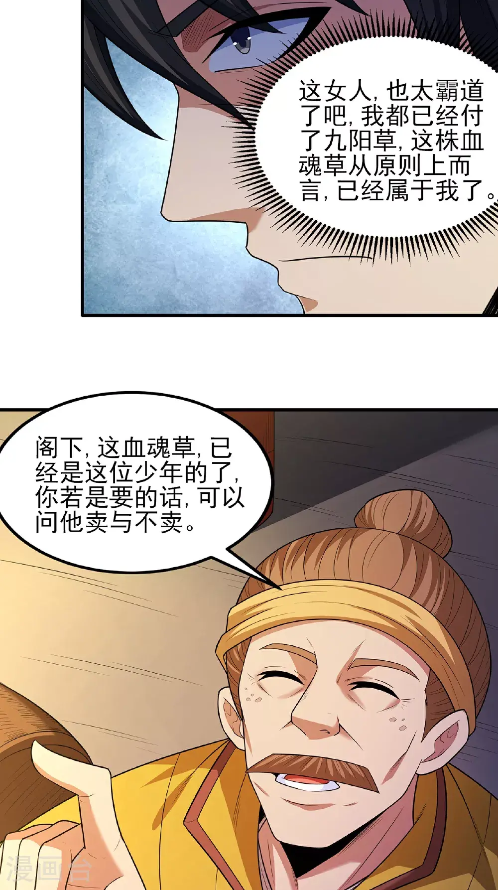 第234话1 抢夺（1） 第24页