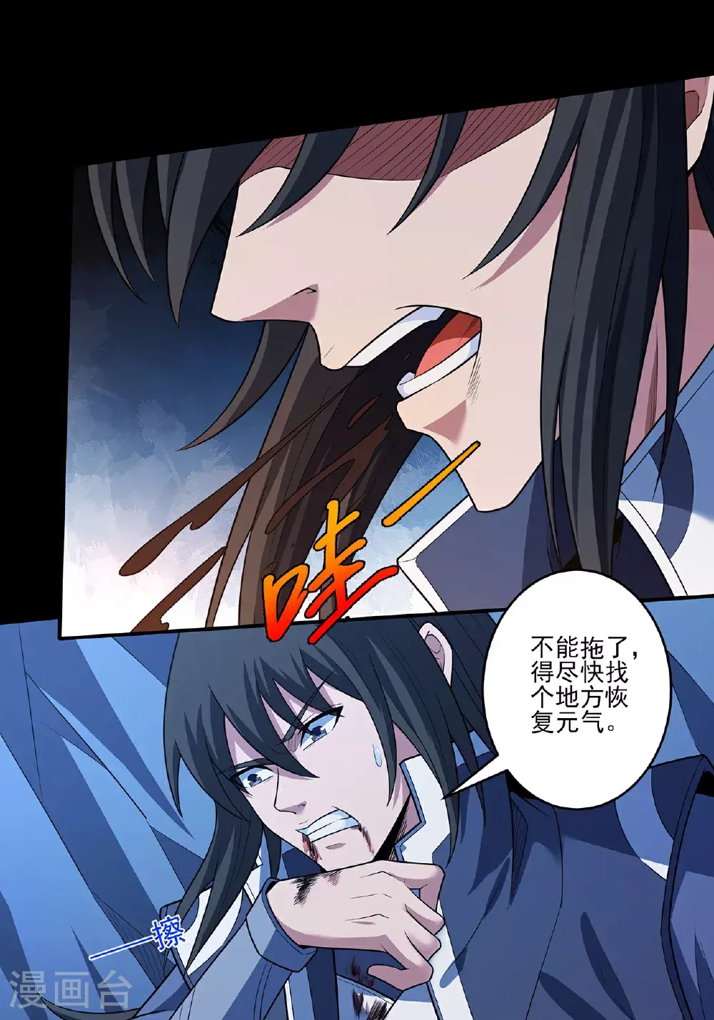 第235话2 计杀（2） 第10页