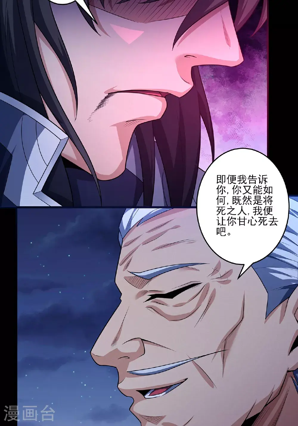 第235话3 计杀（3） 第7页