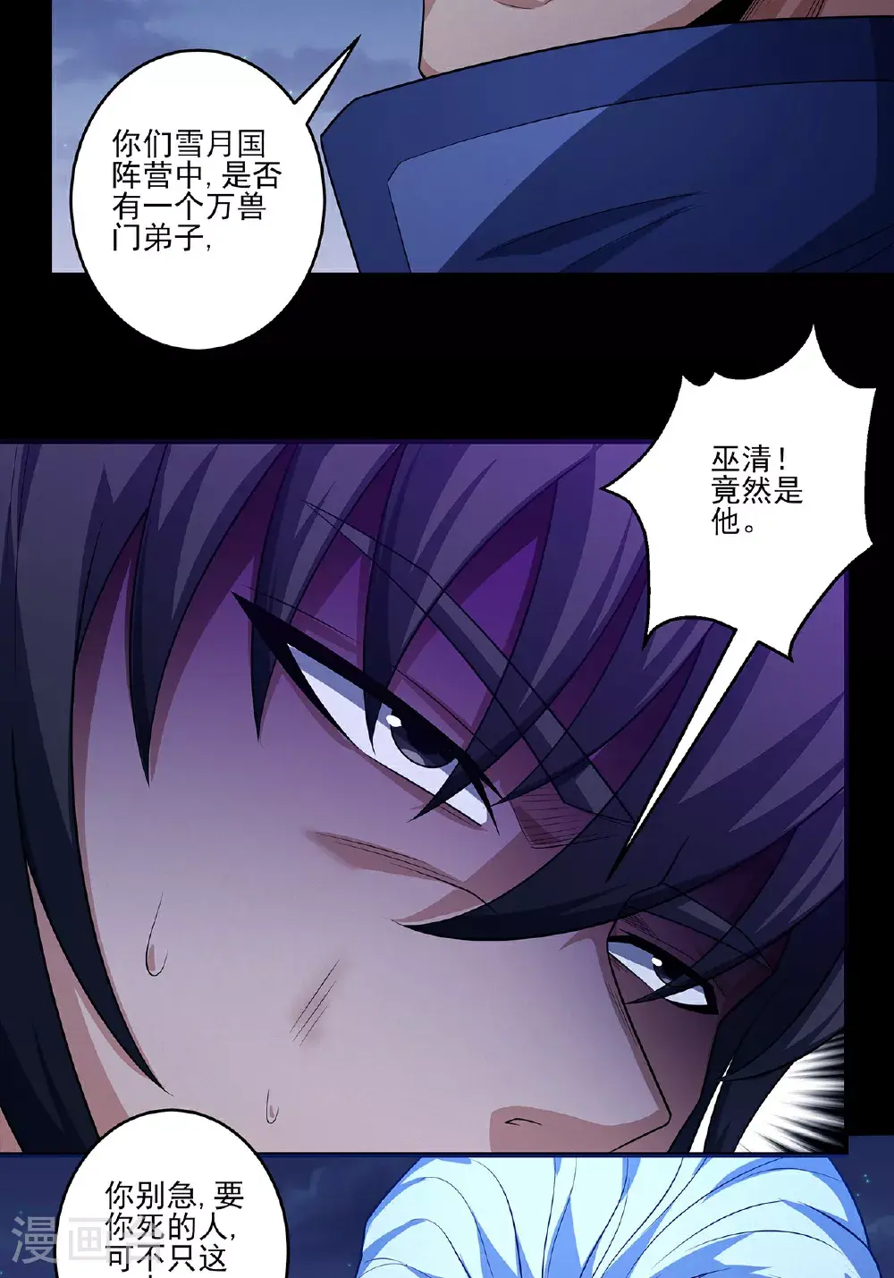 第235话3 计杀（3） 第8页