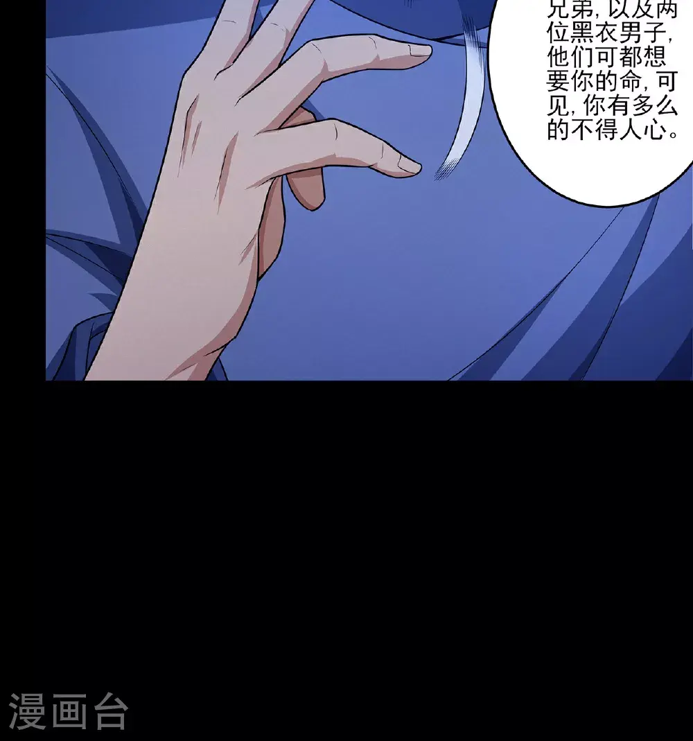 第235话3 计杀（3） 第10页