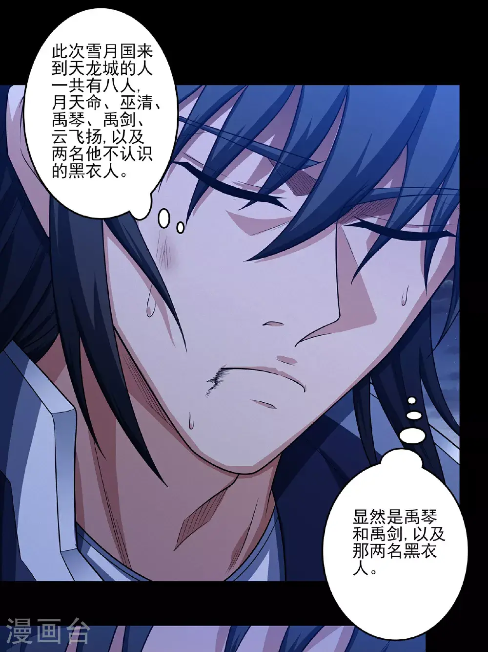 第235话3 计杀（3） 第11页
