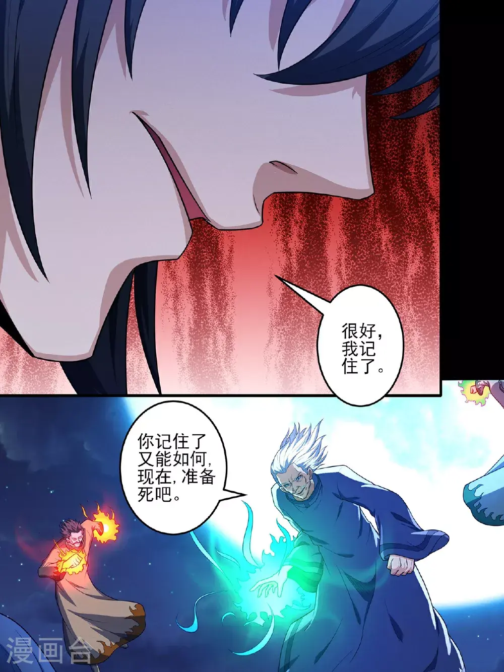 第235话3 计杀（3） 第12页