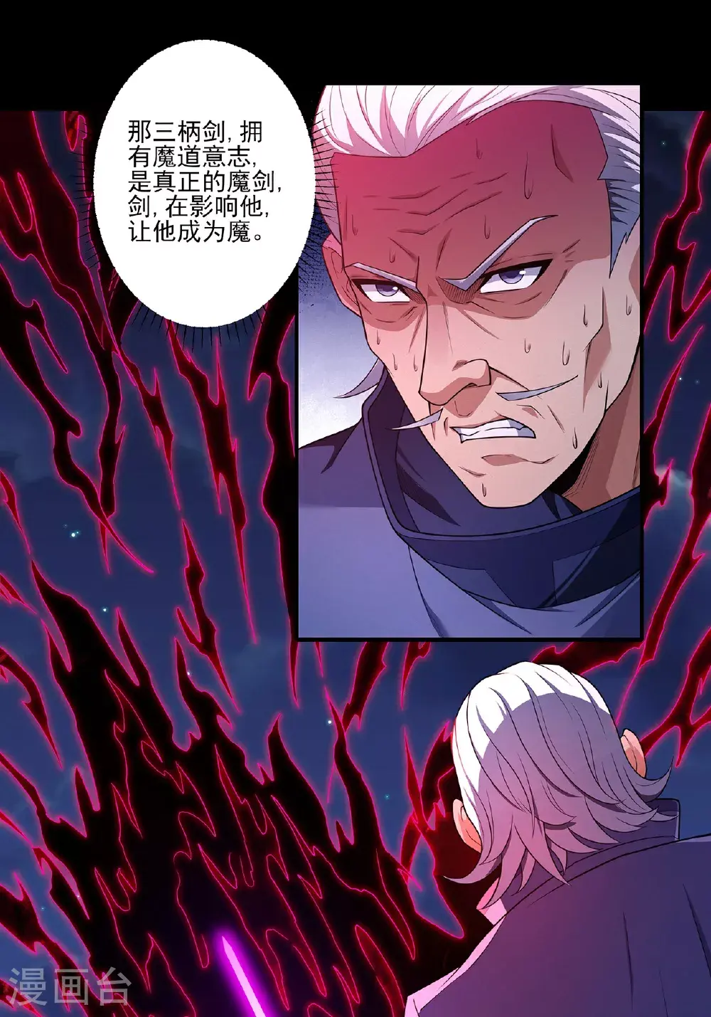 第235话3 计杀（3） 第21页