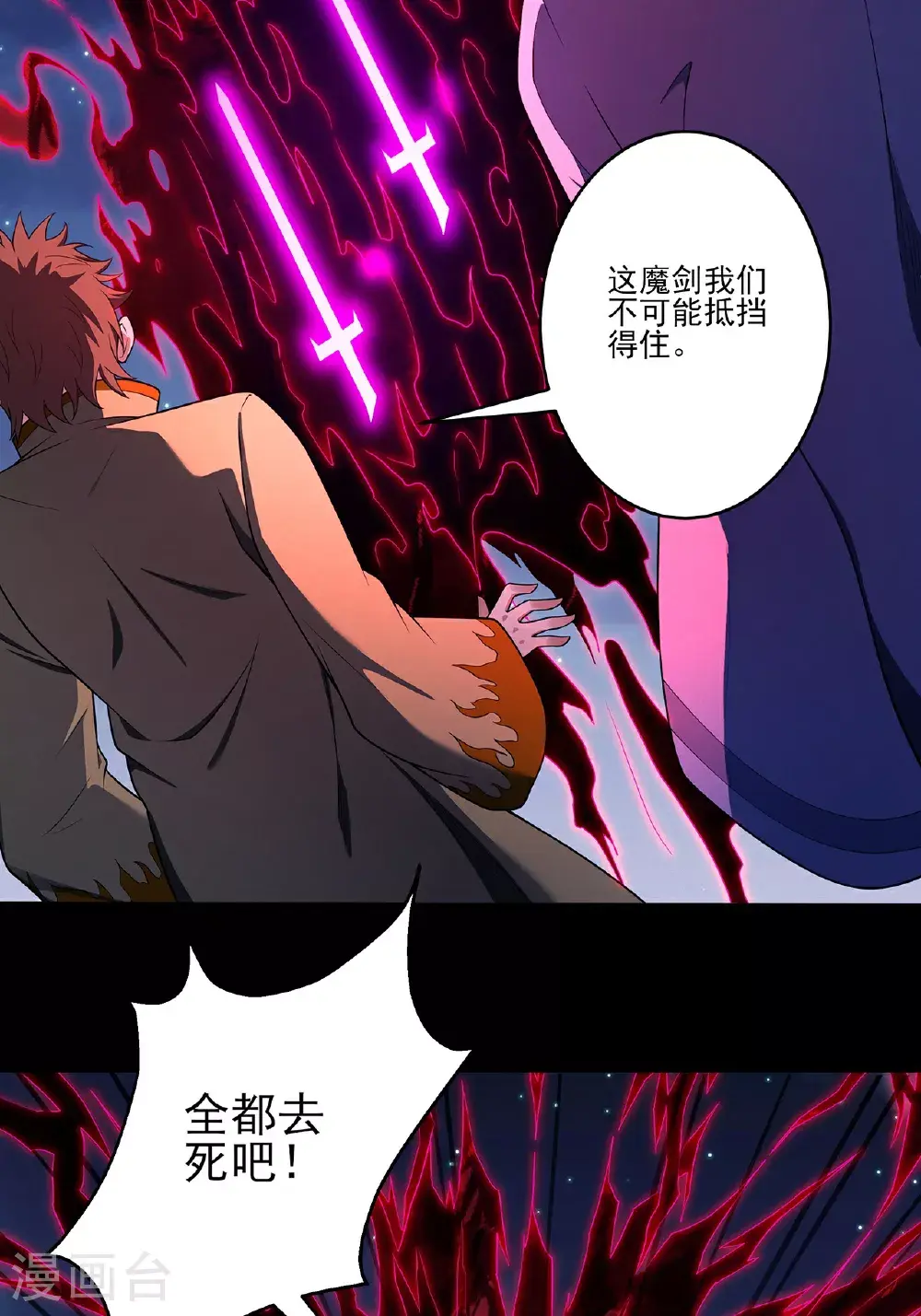 第235话3 计杀（3） 第22页