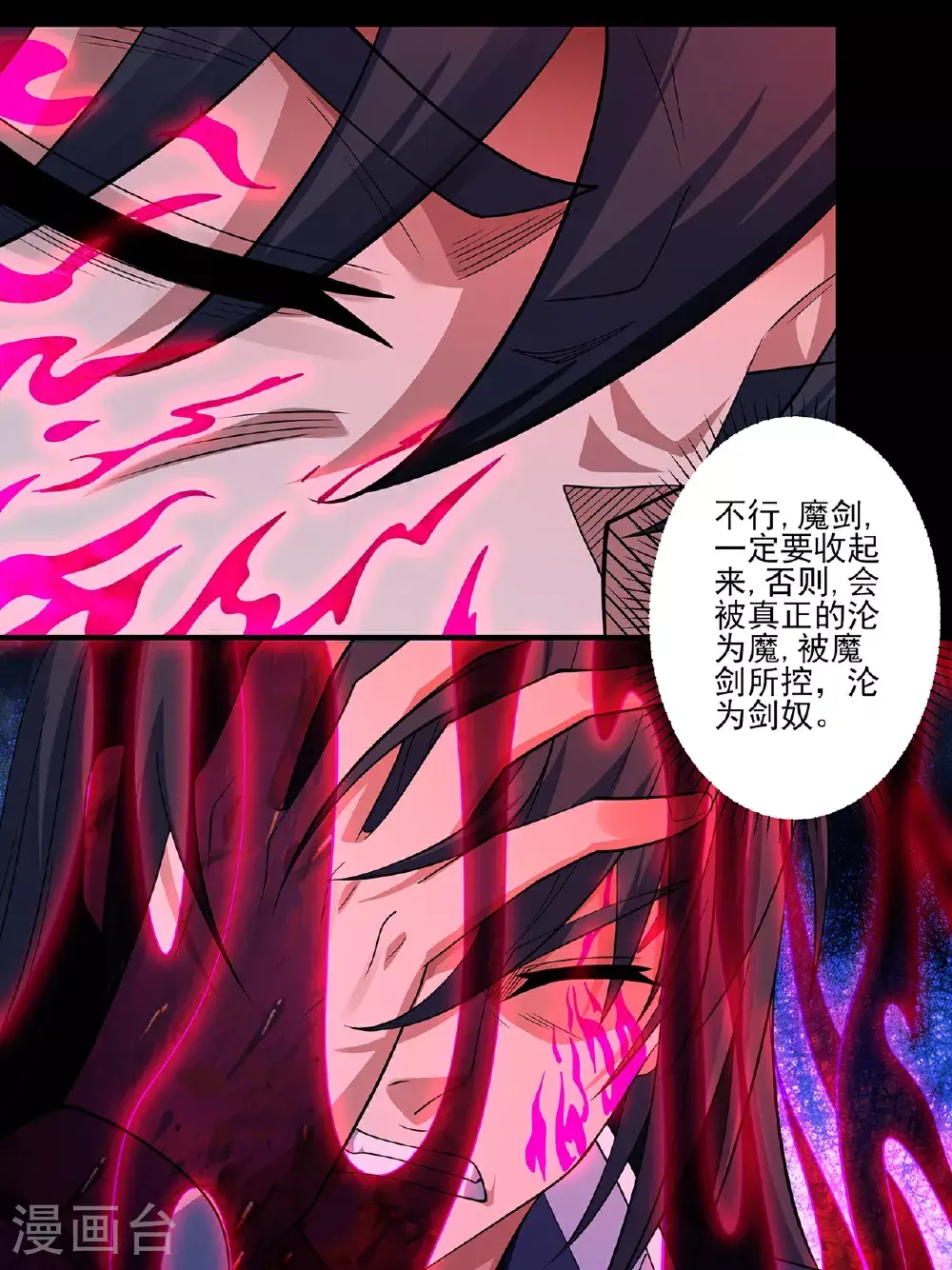 第235话3 计杀（3） 第31页