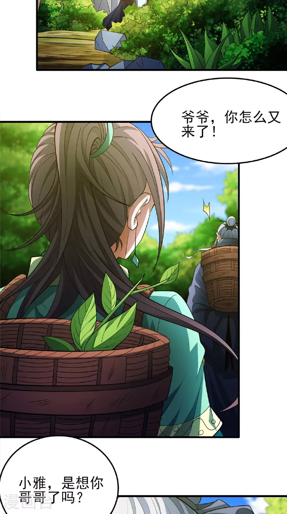 第236话1 老人与女孩（1） 第3页
