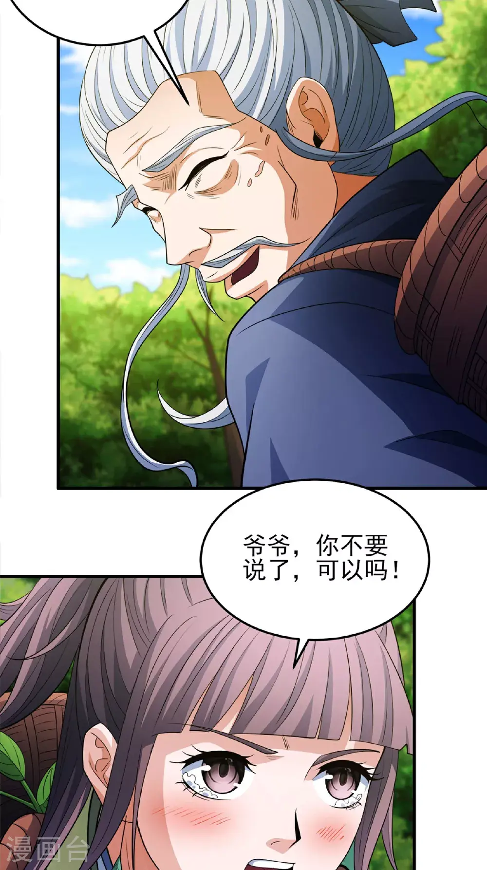 第236话1 老人与女孩（1） 第4页