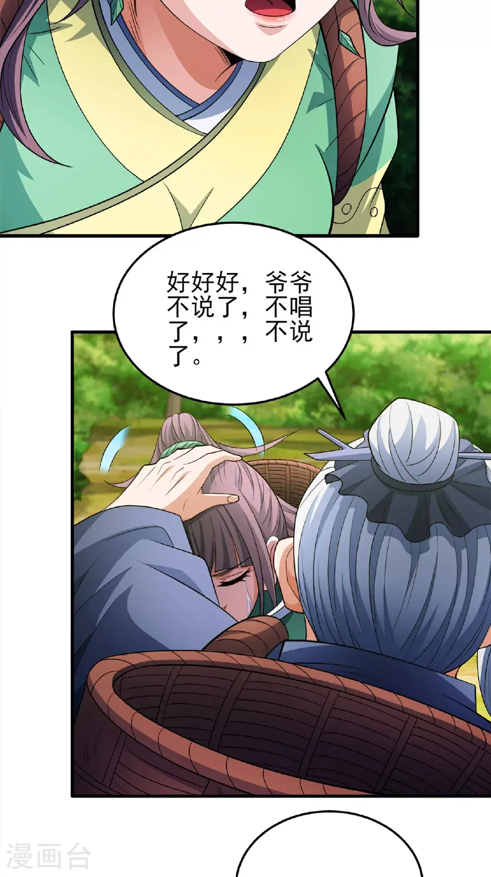 第236话1 老人与女孩（1） 第5页