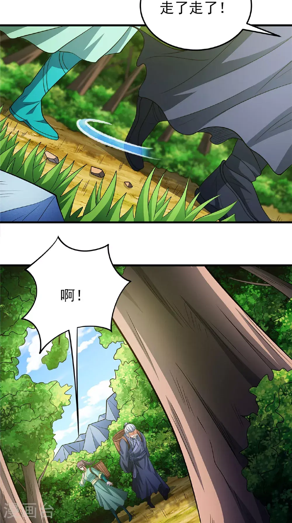 第236话1 老人与女孩（1） 第6页