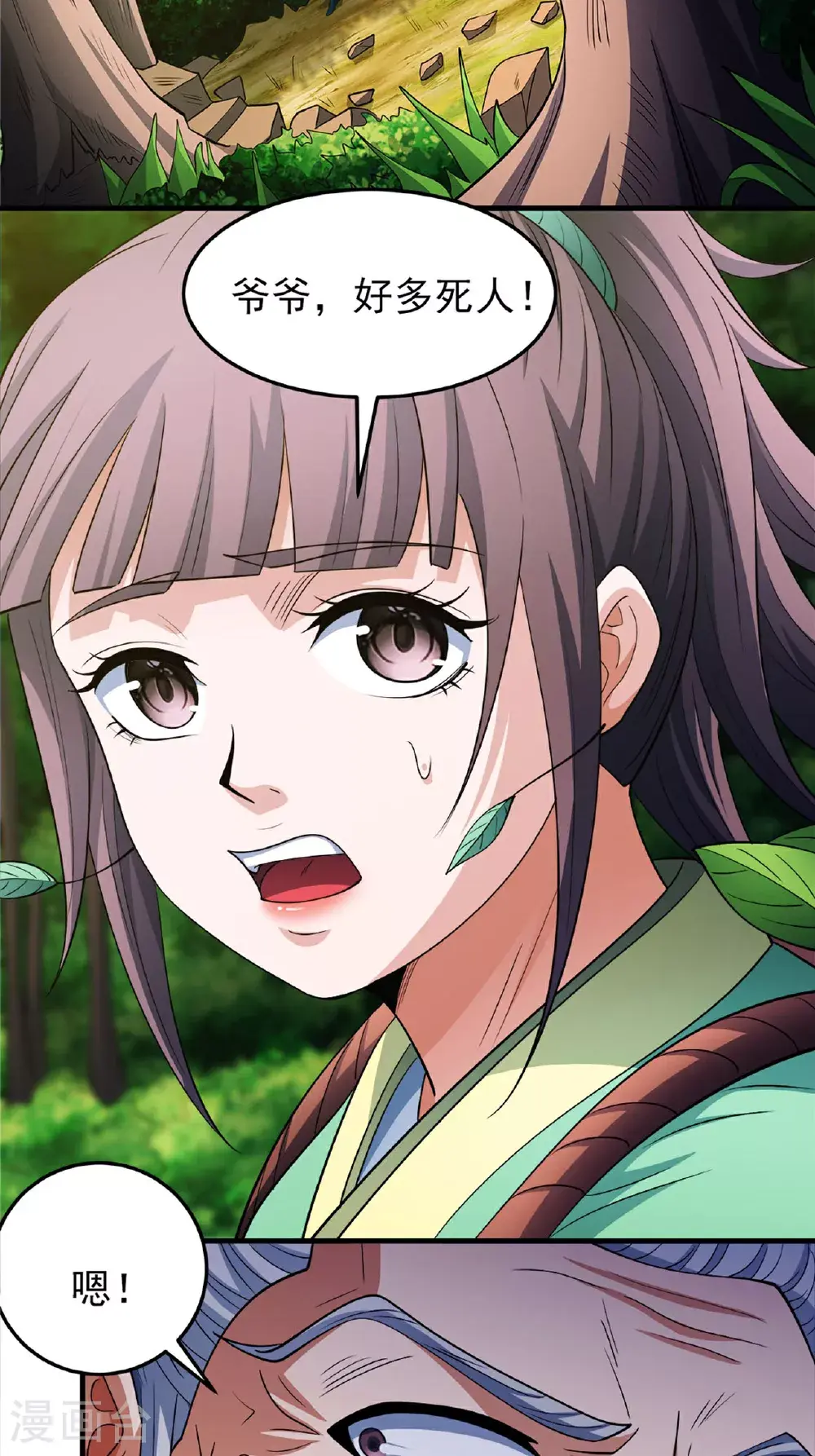 第236话1 老人与女孩（1） 第7页