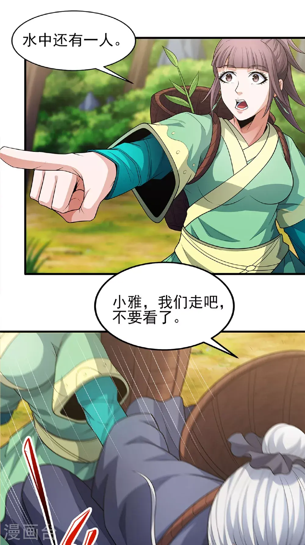 第236话1 老人与女孩（1） 第9页