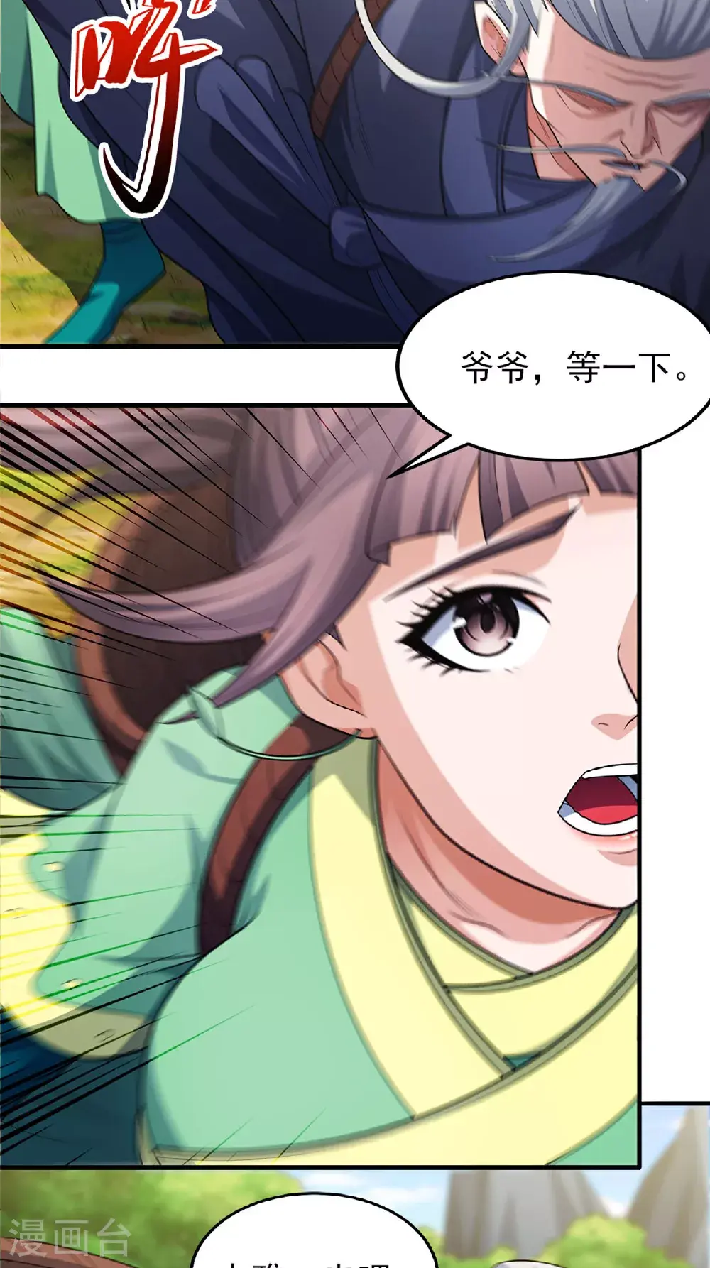 第236话1 老人与女孩（1） 第10页