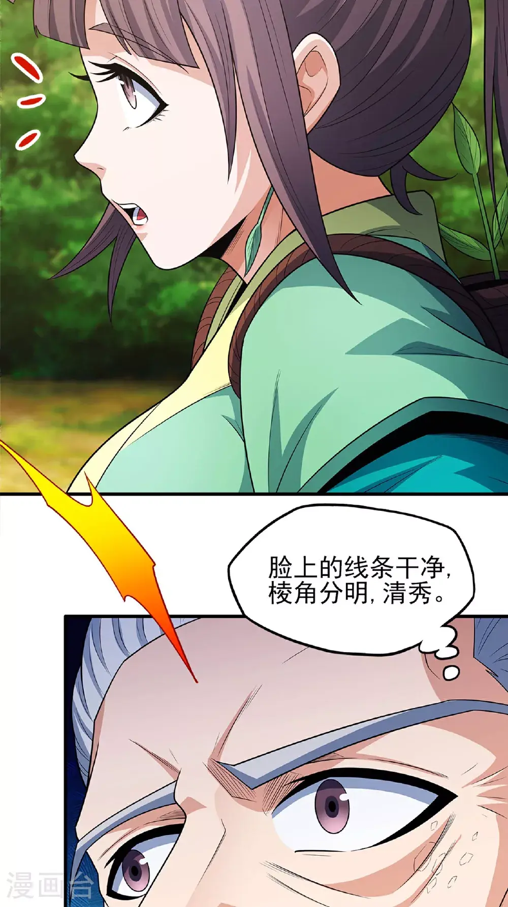 第236话1 老人与女孩（1） 第12页