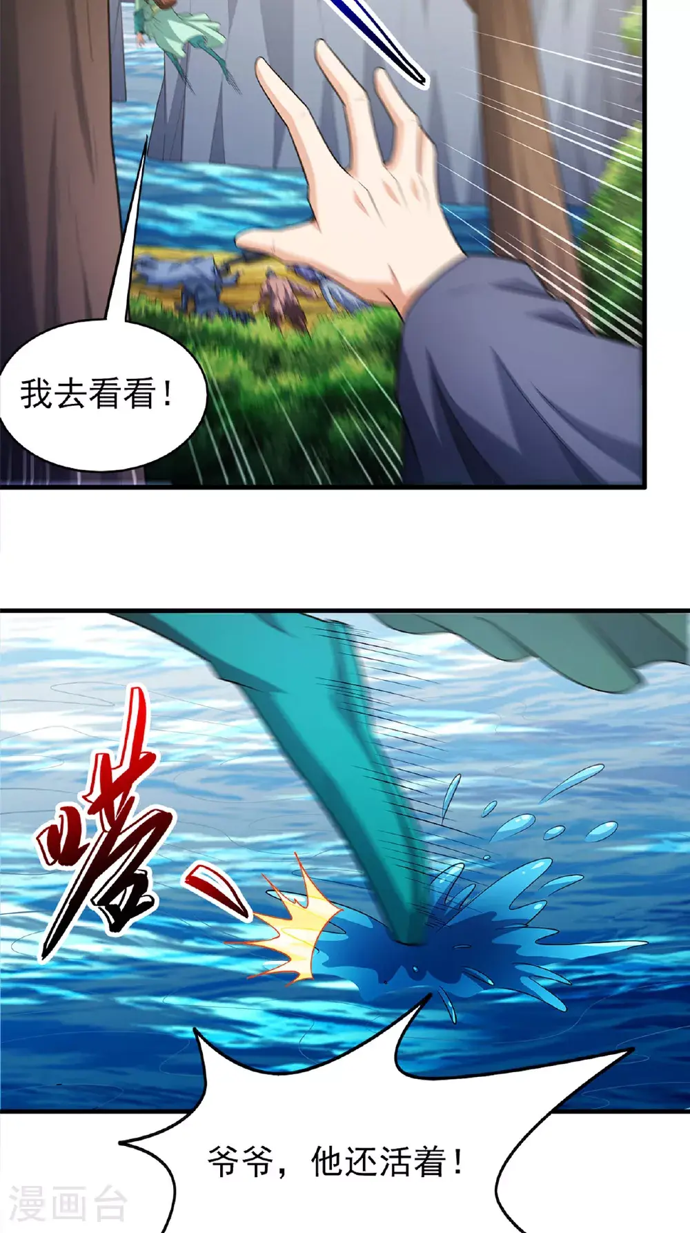 第236话1 老人与女孩（1） 第14页
