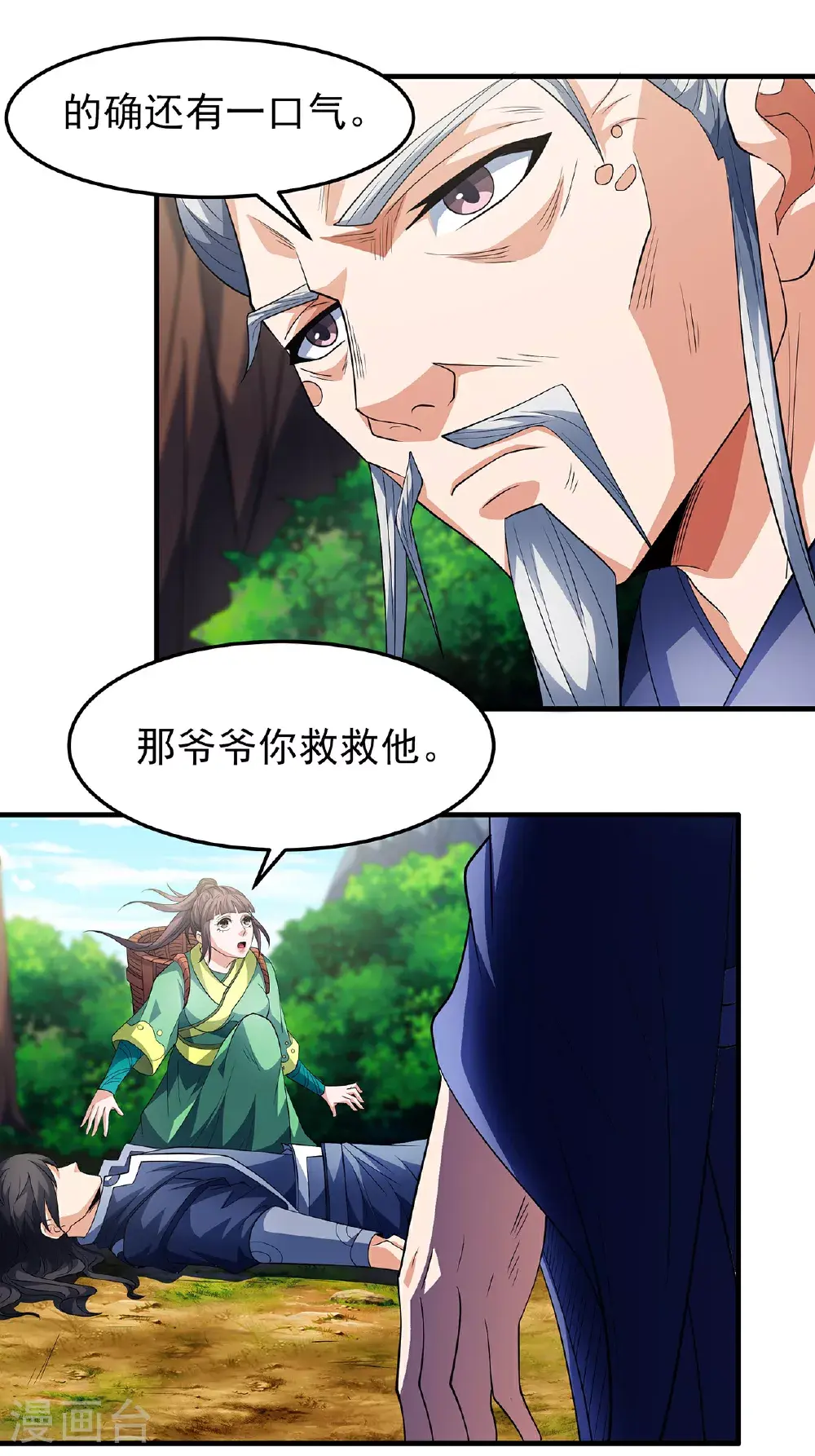 第236话1 老人与女孩（1） 第16页