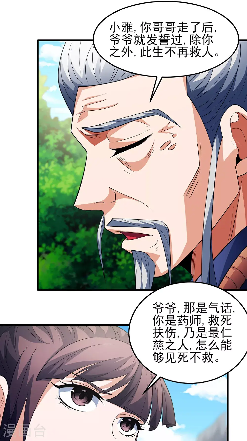 第236话1 老人与女孩（1） 第17页