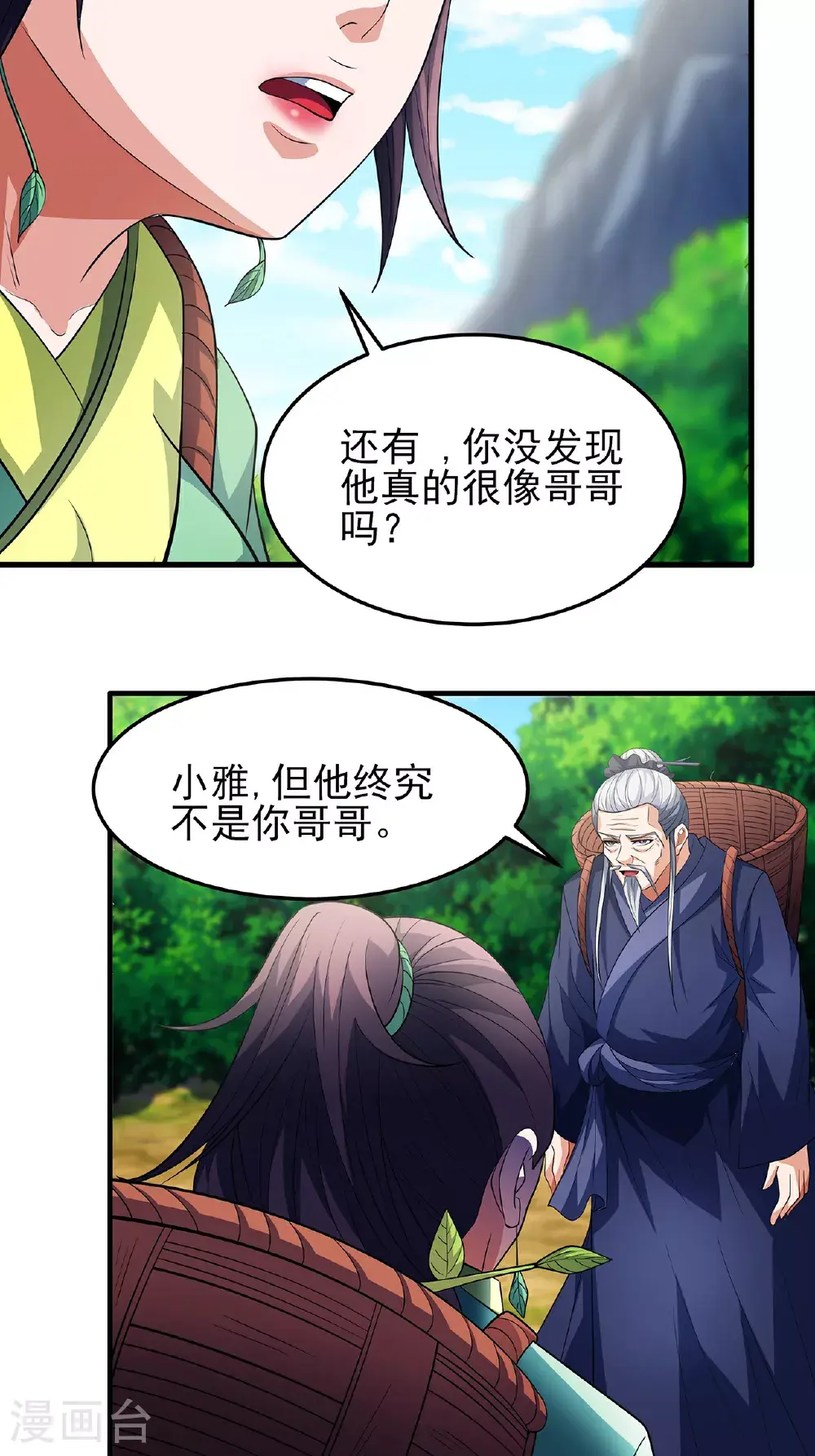第236话1 老人与女孩（1） 第18页