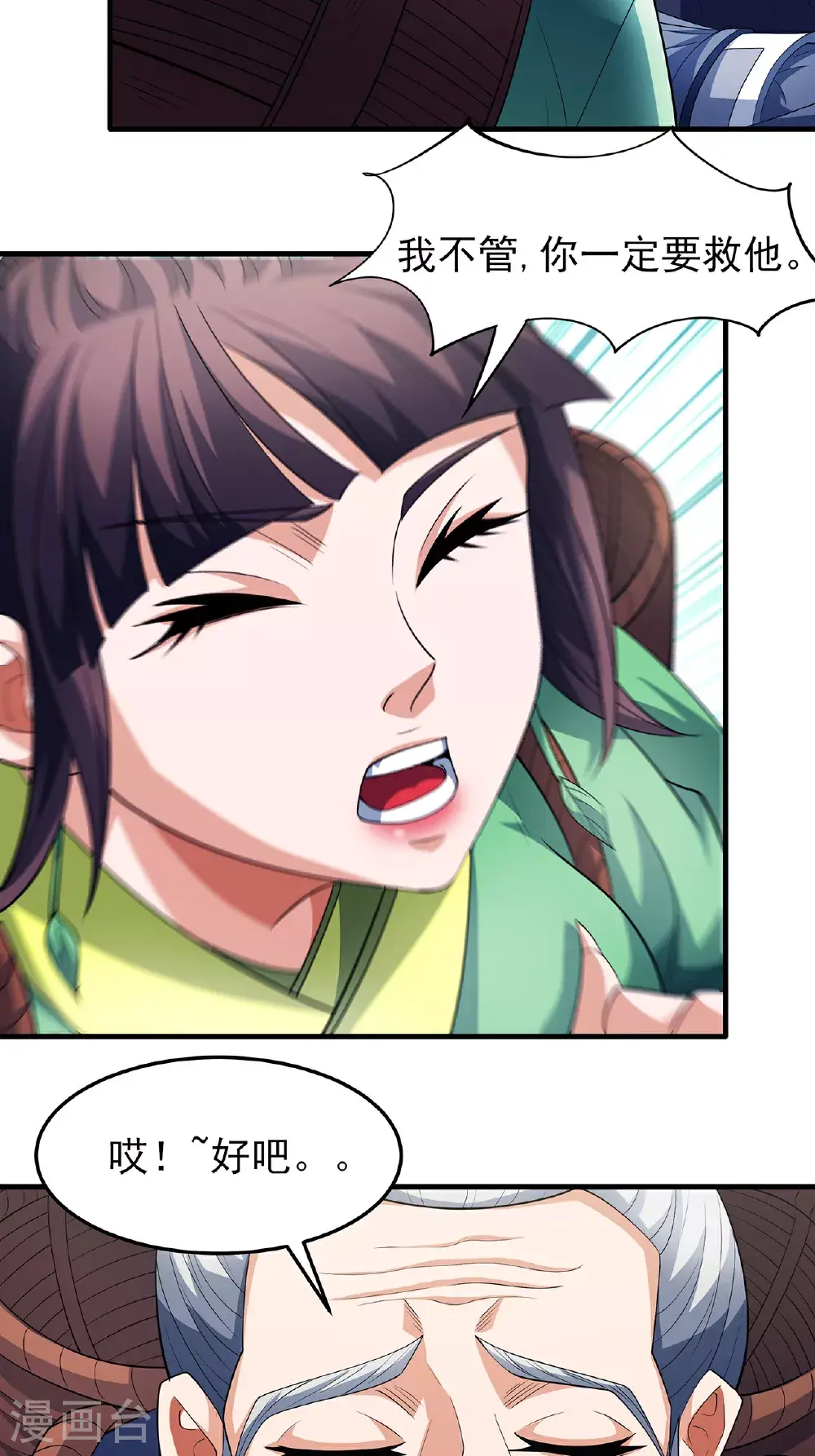 第236话1 老人与女孩（1） 第19页