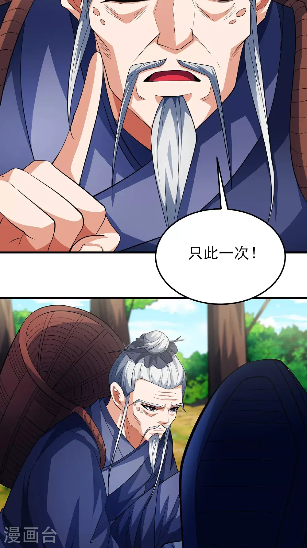 第236话1 老人与女孩（1） 第20页