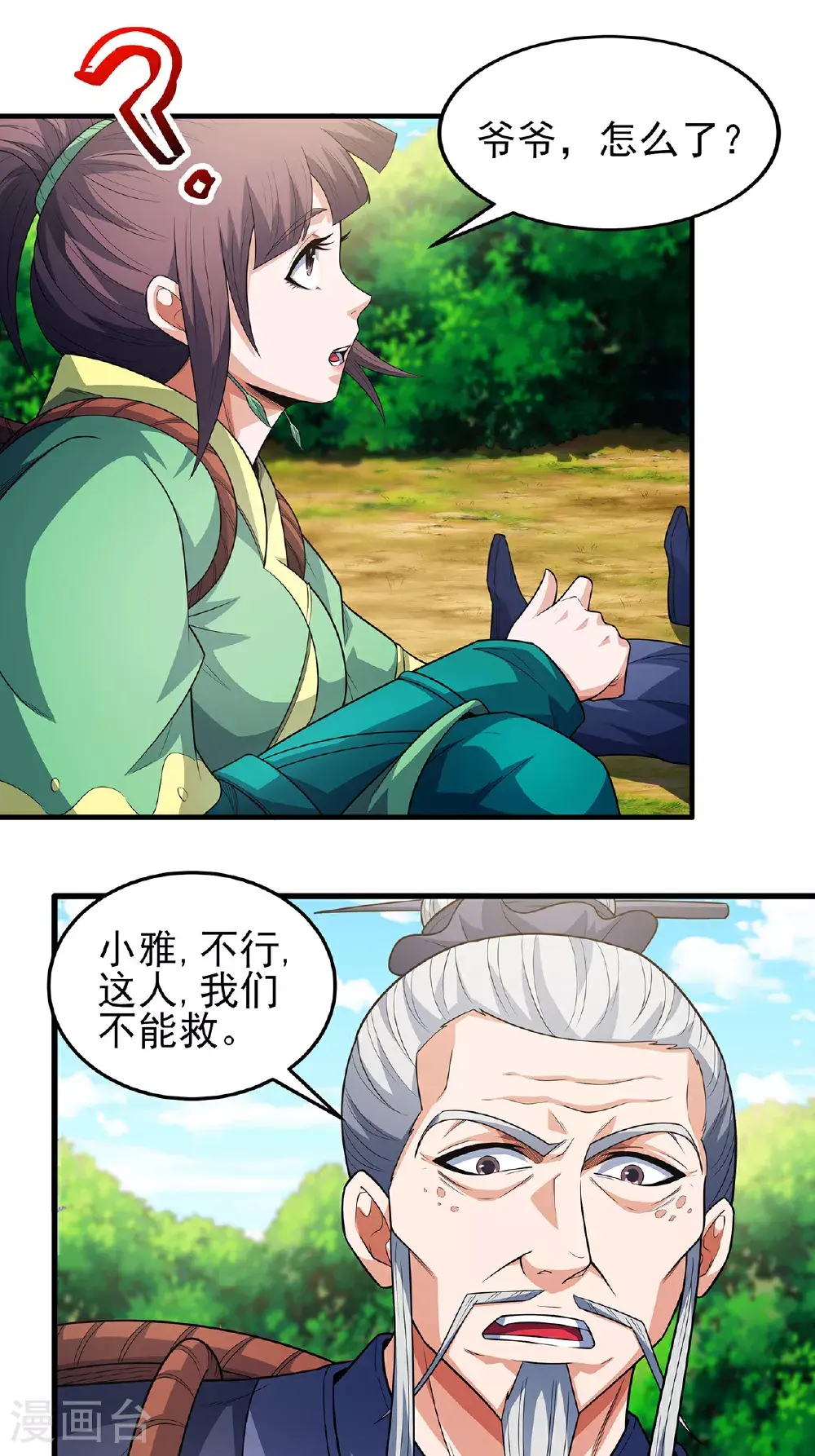第236话1 老人与女孩（1） 第23页