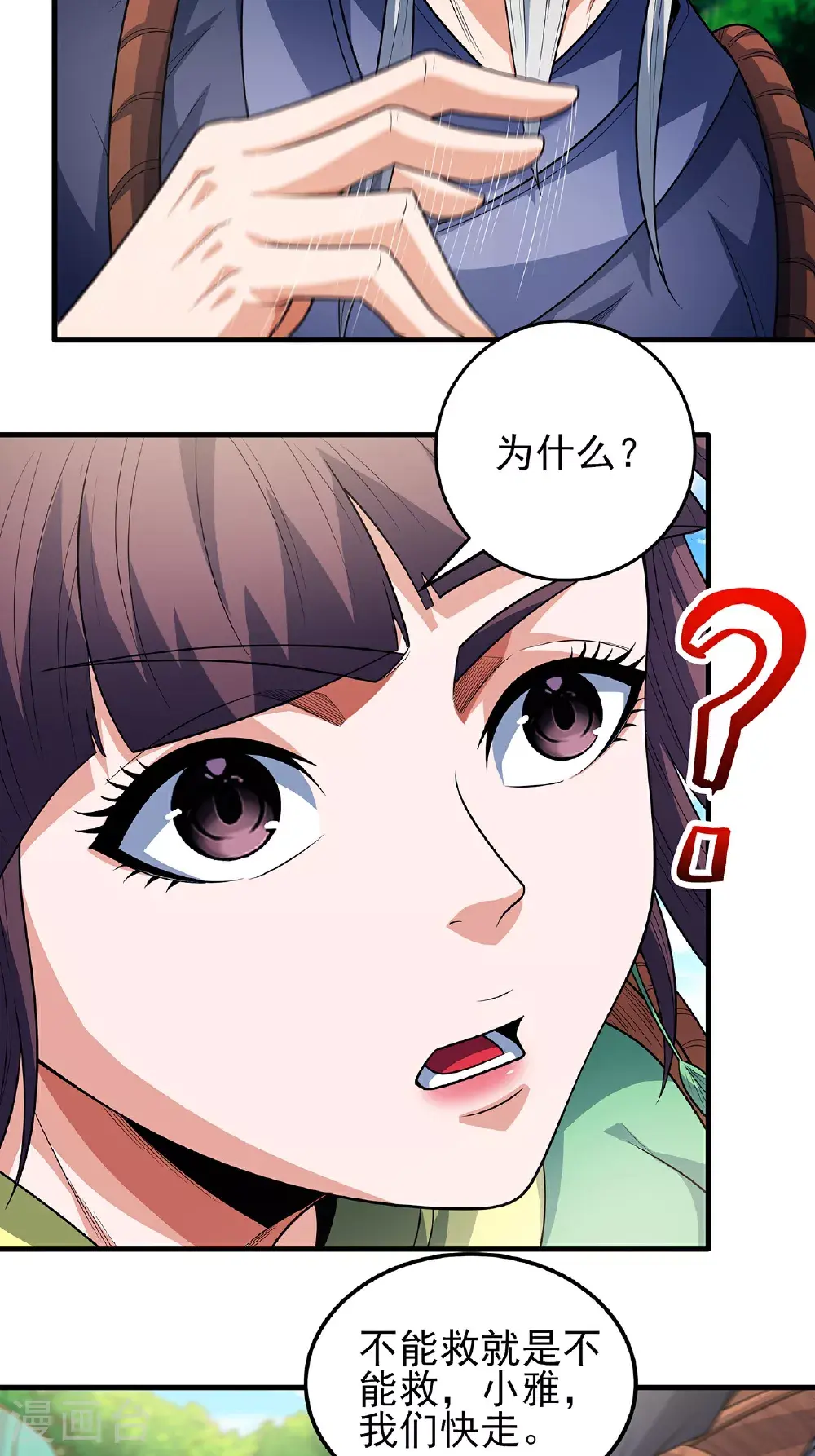 第236话1 老人与女孩（1） 第24页