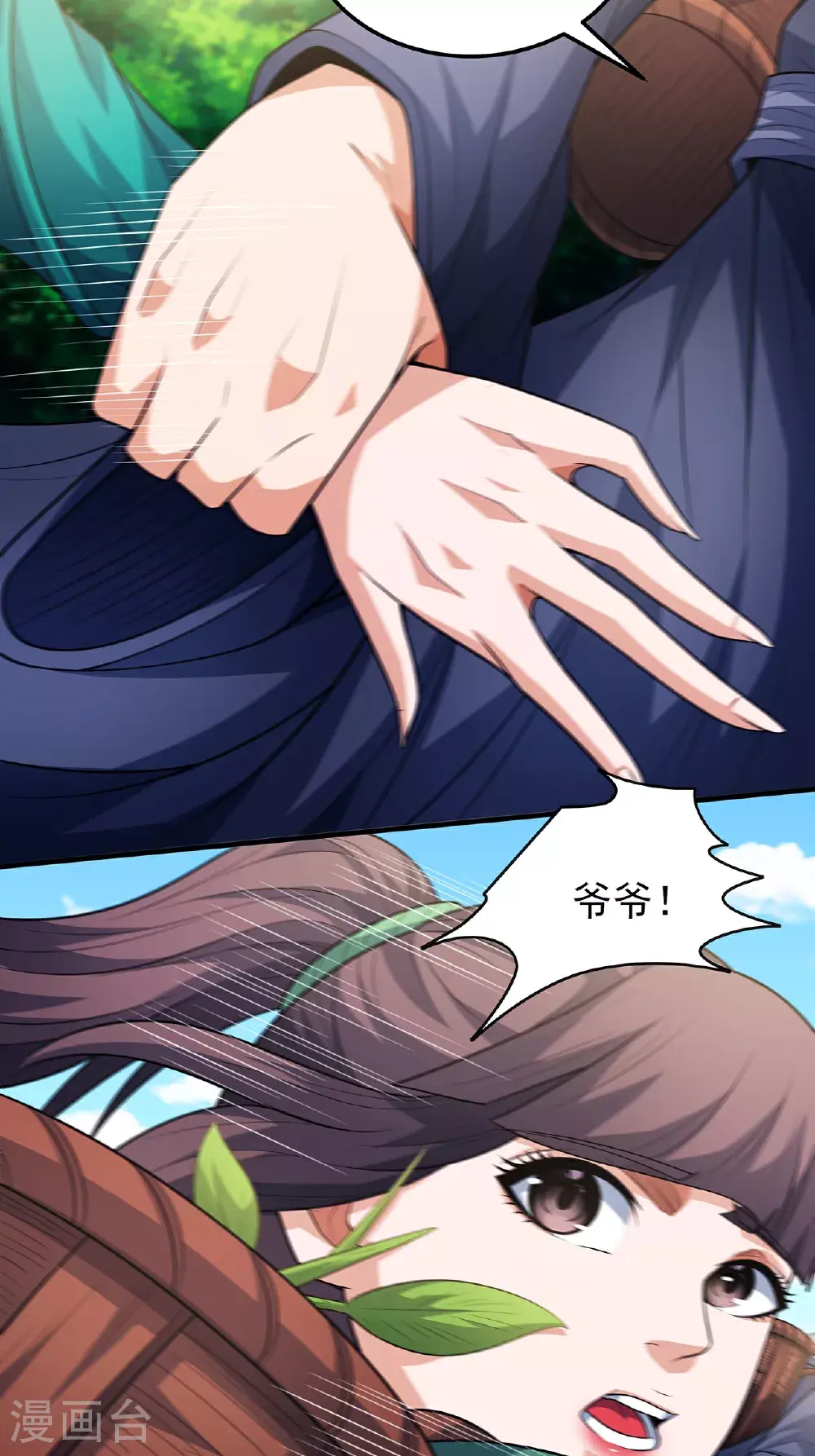 第236话1 老人与女孩（1） 第25页