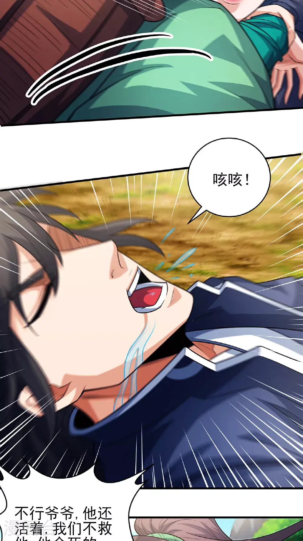 第236话1 老人与女孩（1） 第26页