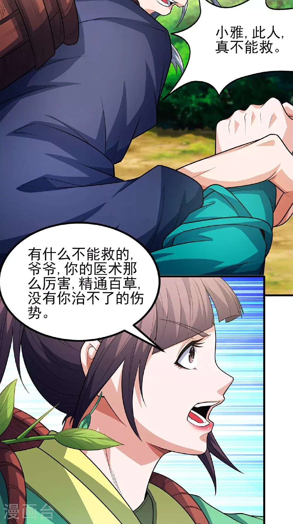 第236话1 老人与女孩（1） 第28页