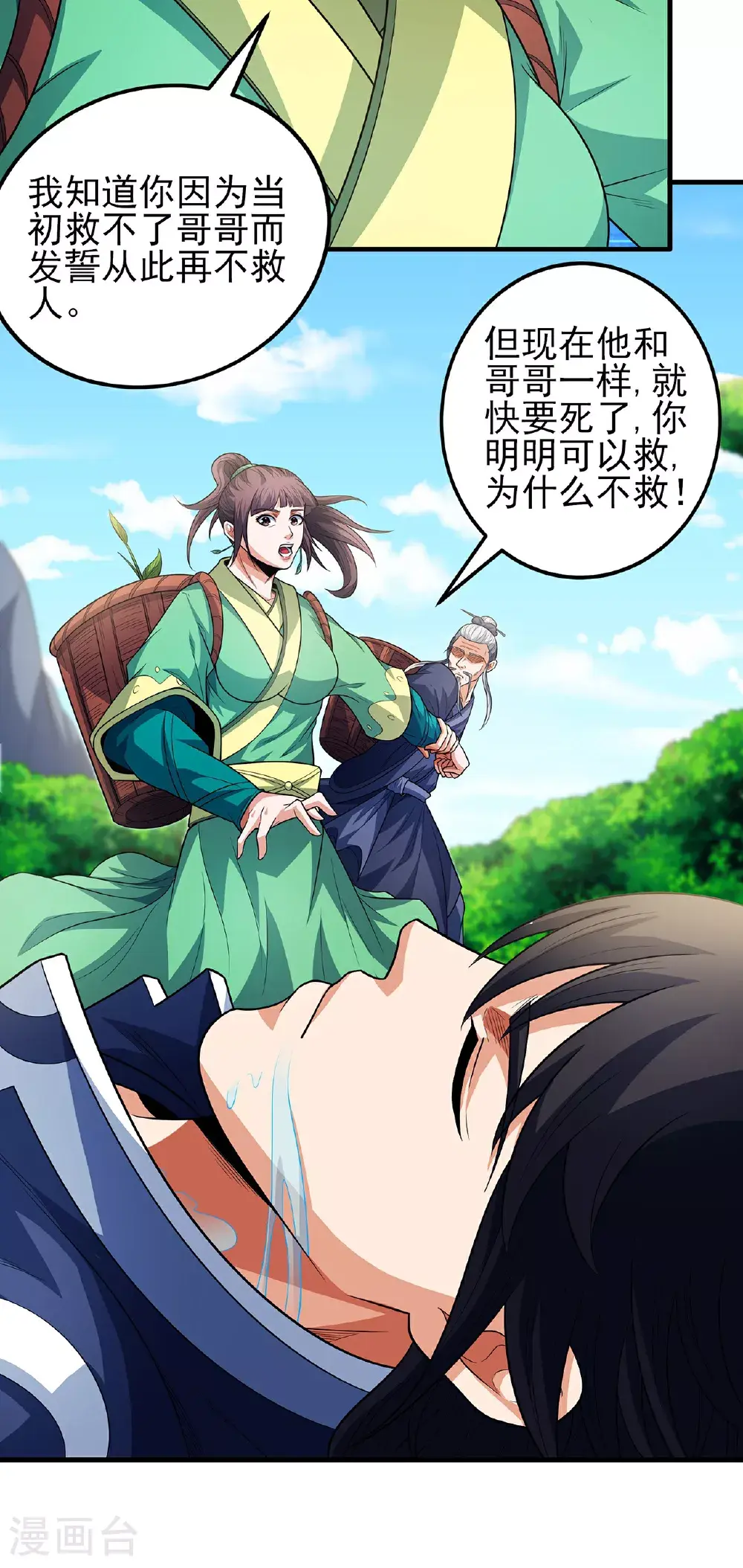 第236话1 老人与女孩（1） 第29页