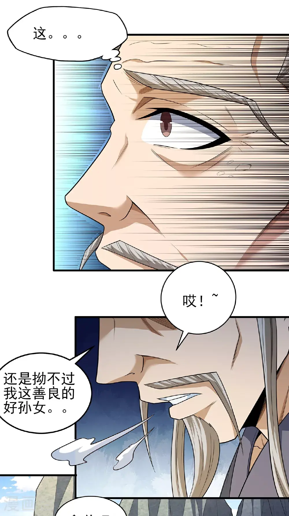 第236话2 老人与女孩（2） 第2页
