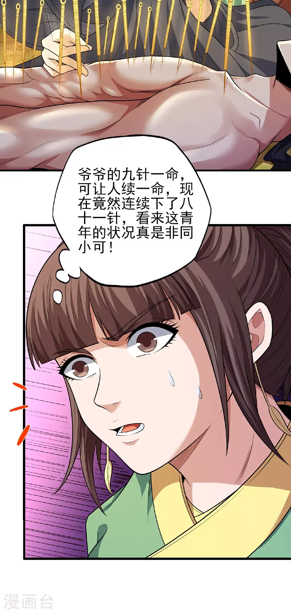 第236话2 老人与女孩（2） 第8页