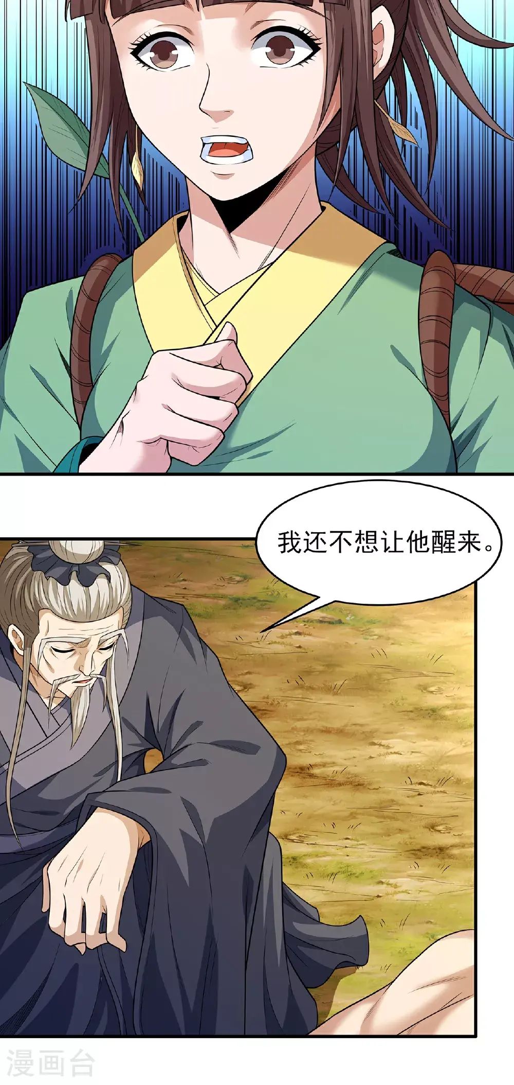 第236话2 老人与女孩（2） 第15页