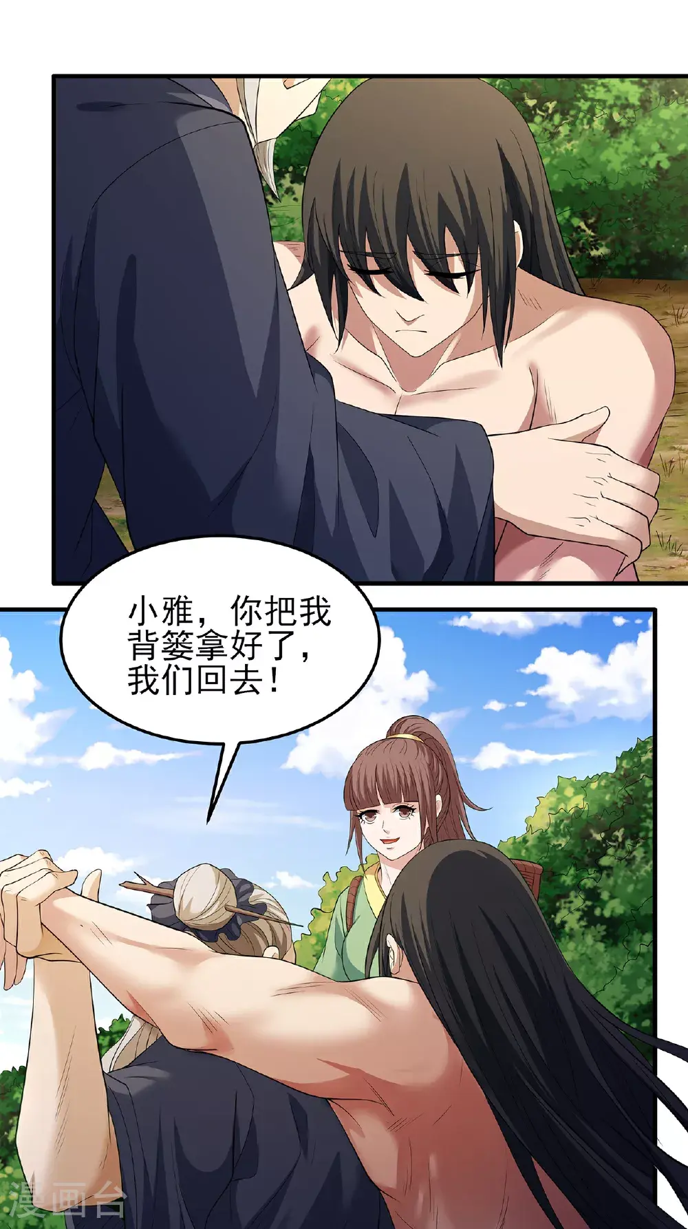 第236话2 老人与女孩（2） 第16页
