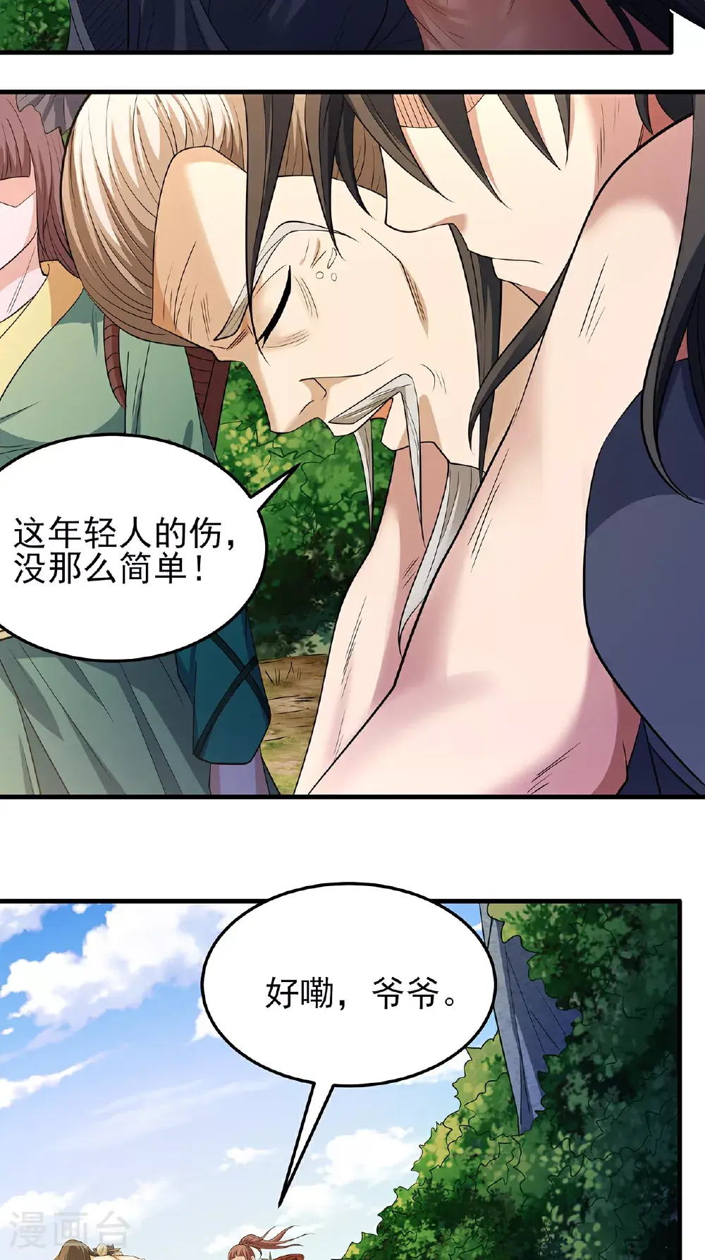 第236话2 老人与女孩（2） 第17页