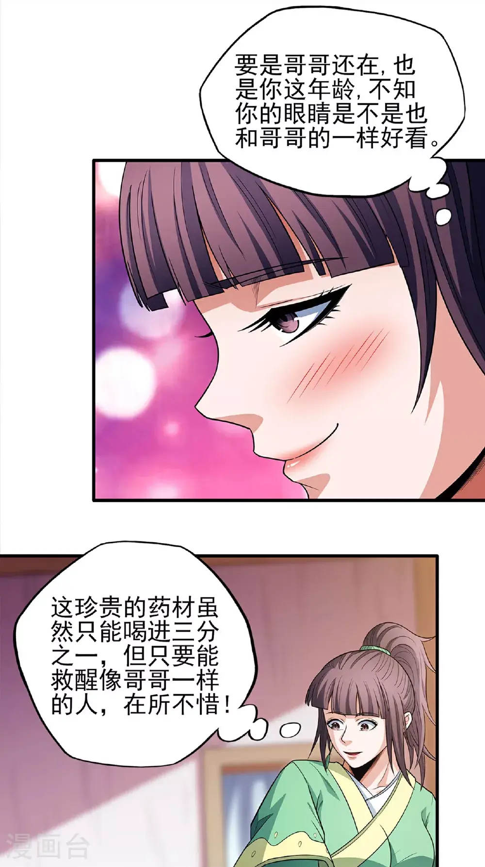第236话3 老人与女孩（3） 第2页