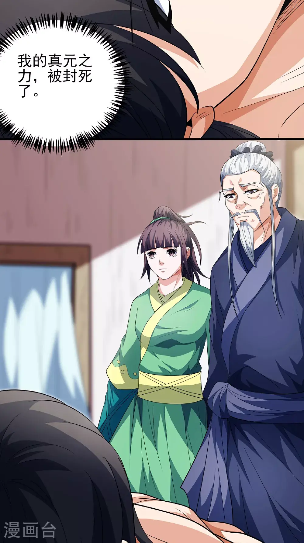 第236话3 老人与女孩（3） 第20页