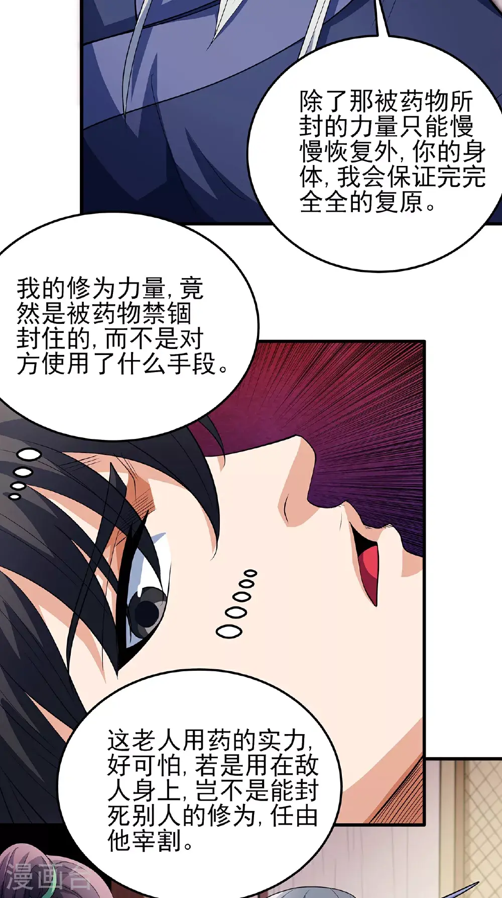 第236话3 老人与女孩（3） 第28页